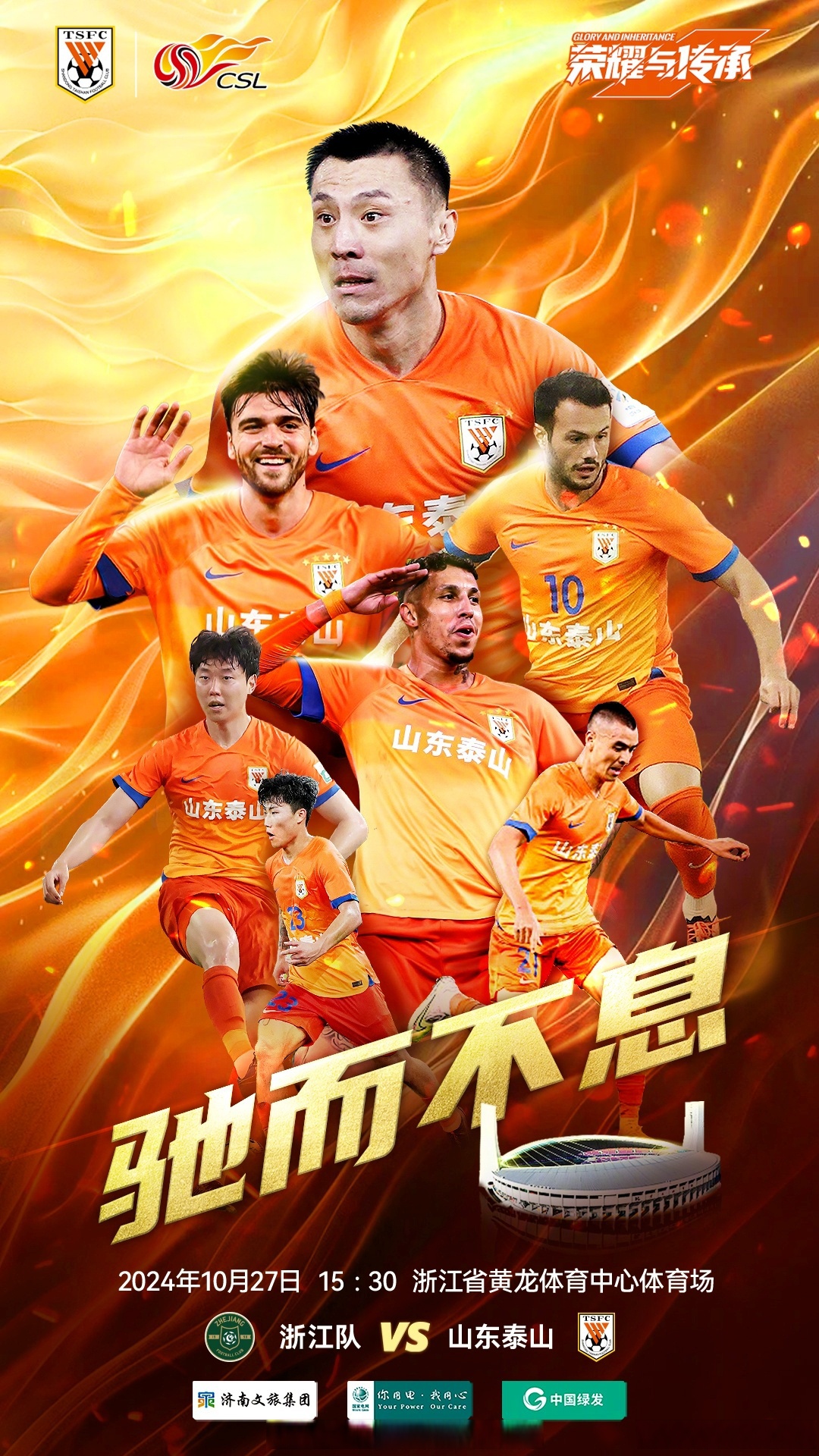 山东队连续战胜强敌，晋级总决赛